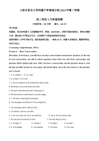 上海市复旦大学附属中学青浦分校2023-2024学年高三下学期3月质量检测英语试题（原卷版+解析版）