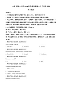 云南省昭通市水富市第一中学2023-2024学年高二下学期3月月考英语试题（含听力）（原卷版+解析版）