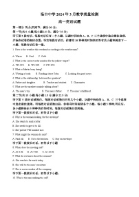 浙江省杭州市富阳区场口中学2023-2024学年高一下学期3月月考英语试题（原卷版+解析版）