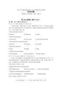 四川省内江市第六中学2023-2024学年高一下学期入学考试英语试题（PDF版附答案）