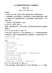 安徽省巢湖市部分学校2024届高三下学期一模联考英语试题（Word版附解析）