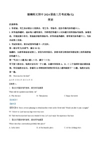 湖南省长沙市师范大学附属中学2023-2024学年高三下学期月考（七）英语试题（Word版附解析）