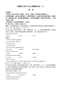 湖南省长沙市师范大学附属中学2024届高三下学期一模英语试卷（Word版附解析）