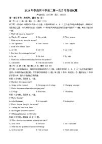 安徽省安庆市怀宁县高河中学2023-2024学年高二下学期第一次月考英语试题