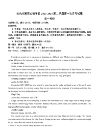 广东省汕头市潮阳实验学校2023-2024学年高一下学期第一次月考英语试题