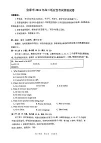 2024届江西省宜春市高三下学期二模考试英语试题