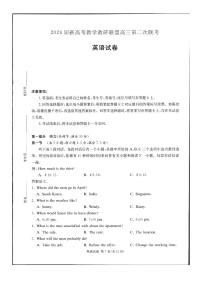 2024届湖南新高考教学教研联盟（暨长郡十八校）高三第二次联考英语试题