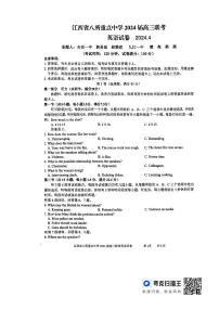 2024江西省八所重点中学高三下学期4月联考试题英语PDF版含答案（含听力）