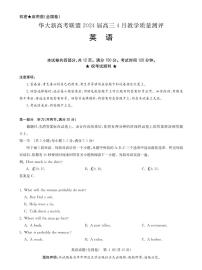 2024湖北省华大新高考联盟高三下学期4月教学质量测评二模试题英语PDF版含解析