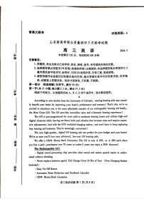 2024年山东新高考高三下学期3月联合质量测评联考英语试题及答案