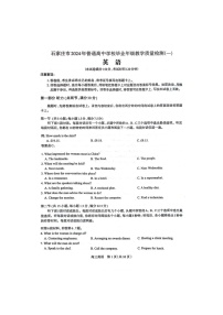 石家庄市2024年普通高中学校毕业高三年级下学期3月教学质量检测（一）英语试题及答案