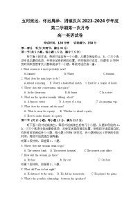 安徽省蚌埠市禹泽汉兴友谊联考2023-2024学年高一下学期4月月考英语试卷（Word版附答案）