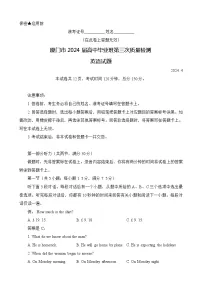 福建省厦门市2024届高三下学期三模英语试卷（Word版附解析）