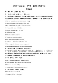 江西省江西科技学院附属中学2023-2024学年高二上学期期末考试英语试卷（Word版附解析）