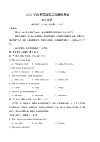 2024年高考第二次模拟考试：英语（江苏卷）（考试版）