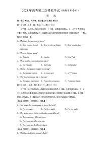 2024年高考第二次模拟考试：英语（新高考II卷01）（考试版）