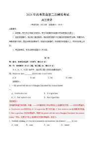 2024年高考第二次模拟考试：英语（天津卷）（解析版）