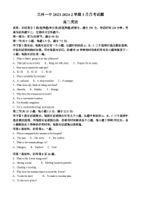 甘肃省兰州第一中学2023-2024学年高二下学期3月月考英语试卷（Word版附解析）