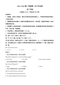 甘肃省武威市天祝一中、民勤一中2023-2024学年高二下学期第一次月考英语试卷（Word版附解析）