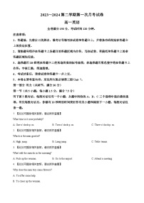 甘肃省武威市天祝一中、民勤一中2023-2024学年高一下学期3月月考英语试卷（Word版附解析）