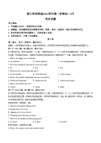 浙江省培优联盟2023-2024学年高一下学期4月联考英语试卷（Word版附答案）