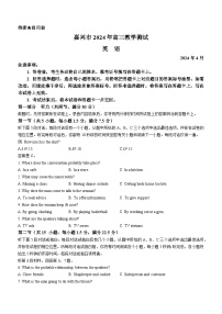 浙江省嘉兴市2024届高三下学期二模英语试卷（Word版附答案）