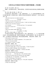 石家庄市2024年普通高中学校毕业年级教学质量检测(二) 英语试题（附听力与参考答案）