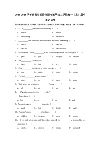 2023-2024学年湖南省长沙市湖南建平技工学校高一（上）期中英语试卷