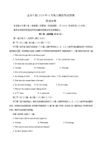 浙江省金华十校2023-2024学年高三下学期4月模拟考试预演英语试卷（Word版附解析）