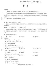 2024届湖南省师范大学附属中学高三下学期模拟考试（一）英语试卷