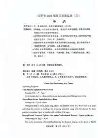 吉林省长春市2024届高三下学期三模英语试卷（PDF版附答案）