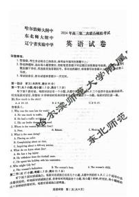 2024东北三省三校（哈师大附中、辽宁省实验中学、东北师大附中）高三二模英语试卷（含答案）