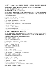 福建省厦门第二中学2023-2024学年高一下学期第一次月考英语试卷（Word版附解析）