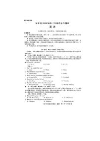 河北省2024届高三下学期４月适应性测试（二模）英语试卷（PDF版附解析）