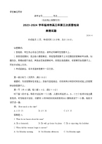 福建省九市2024届高三下学期4月联考（三模）英语试卷（Word版附答案）
