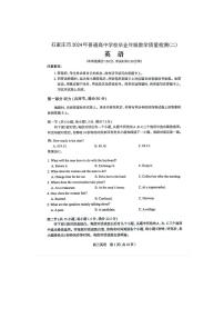 石家庄市2024年普通高中学校毕业年级高三下学期4月教学质量检测(二)英语试题及答案