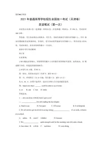 2021年天津市高考英语试卷（第一次）