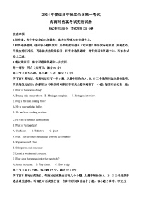 2024届青海省海南州部分学校高三下学期仿真考试（一模）英语试题（原卷版+解析版）