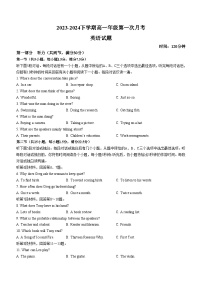 辽宁省朝阳市建平县实验中学2023-2024学年高一下学期3月月考英语试题(无答案)