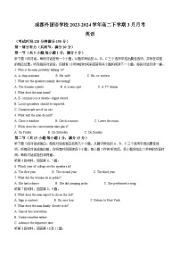 四川省成都外国语学校2023-2024学年高二下学期3月月考英语试题