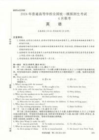 河南省新未来2023-2024学年高三下学期4月联考英语试题