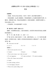 湖南省长沙市第一中学2023-2024学年高三下学期月考（七）英语试题