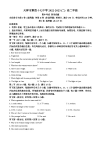 天津市第四十七中学2022-2023学年高二下学期期中英语试卷+