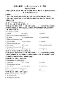 天津市第四十七中学2022-2023学年高二下学期期中英语试卷+