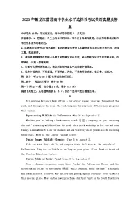 2023年黑龙江普通高中学业水平选择性考试英语真题及答案（含听力原文，无听力音频）