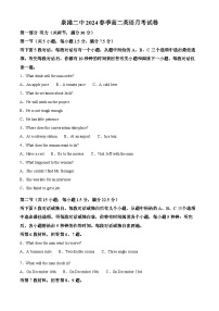 福建省泉州市泉港区第二中学2023-2024学年高二下学期3月月考英语试题（原卷版+解析版）