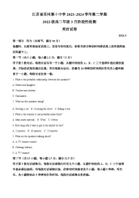 江苏省苏州市第十中学2023-2024学年高二下学期3月月考英语试卷（原卷版+解析版）