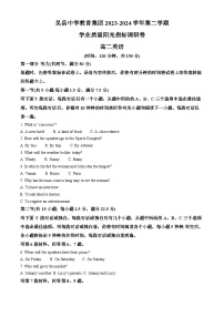 江苏省苏州市吴县中学教育集团2023-2024学年高二下学期3月月考英语试卷（原卷版+解析版）