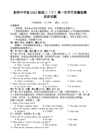 四川省遂宁市射洪中学2023-2024学年高二下学期4月月考英语试卷（Word版附答案）