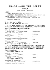 四川省遂宁市射洪中学2023-2024学年高一下学期4月月考英语试卷（Word版附答案）